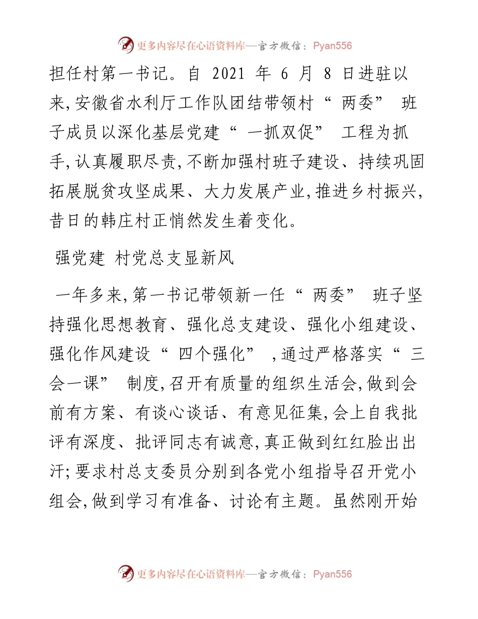 .08.13本报通讯员刘欣：使命在肩显担当聚力帮扶促振兴.docx_第2页