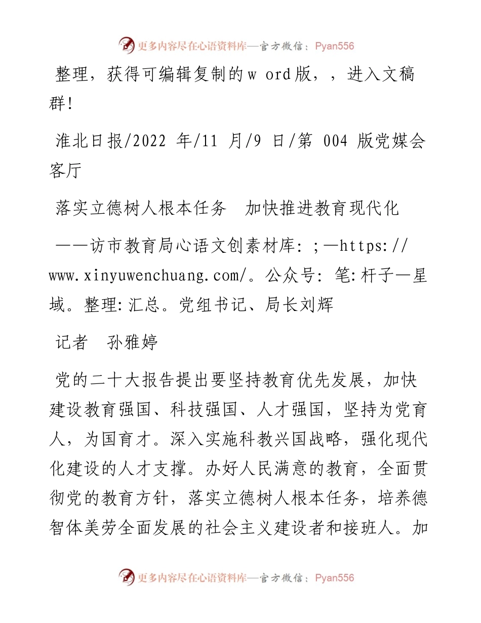 .11.09记者孙雅婷：落实立德树人根本任务加快推进教育现代化.docx_第1页