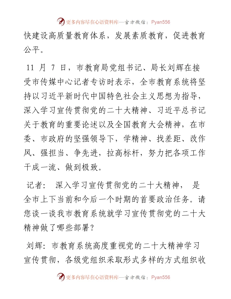 .11.09记者孙雅婷：落实立德树人根本任务加快推进教育现代化.docx_第2页