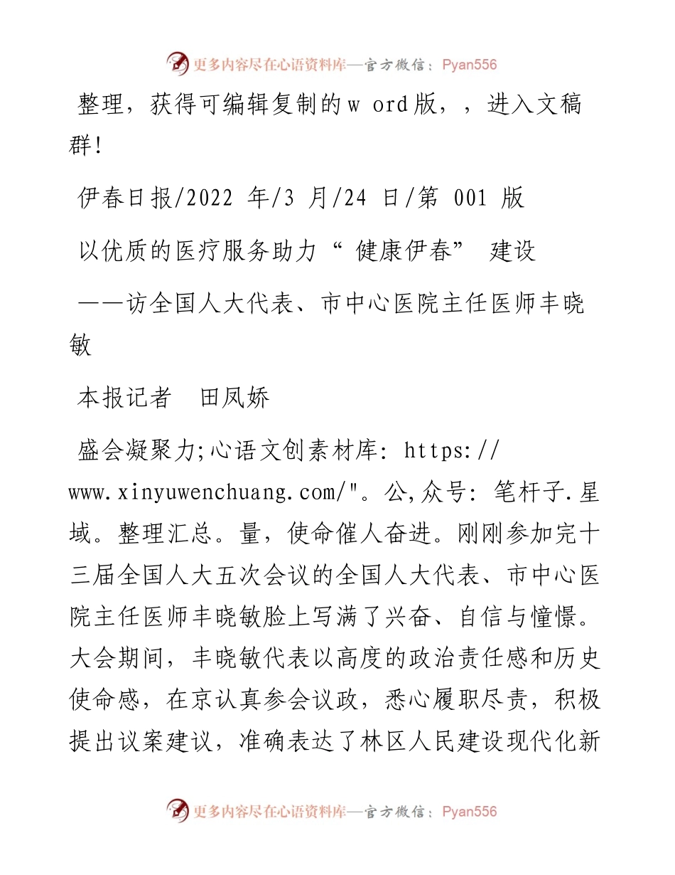 .03.24本报记者田凤娇：以优质的医疗服务助力健康伊春建设.docx_第1页