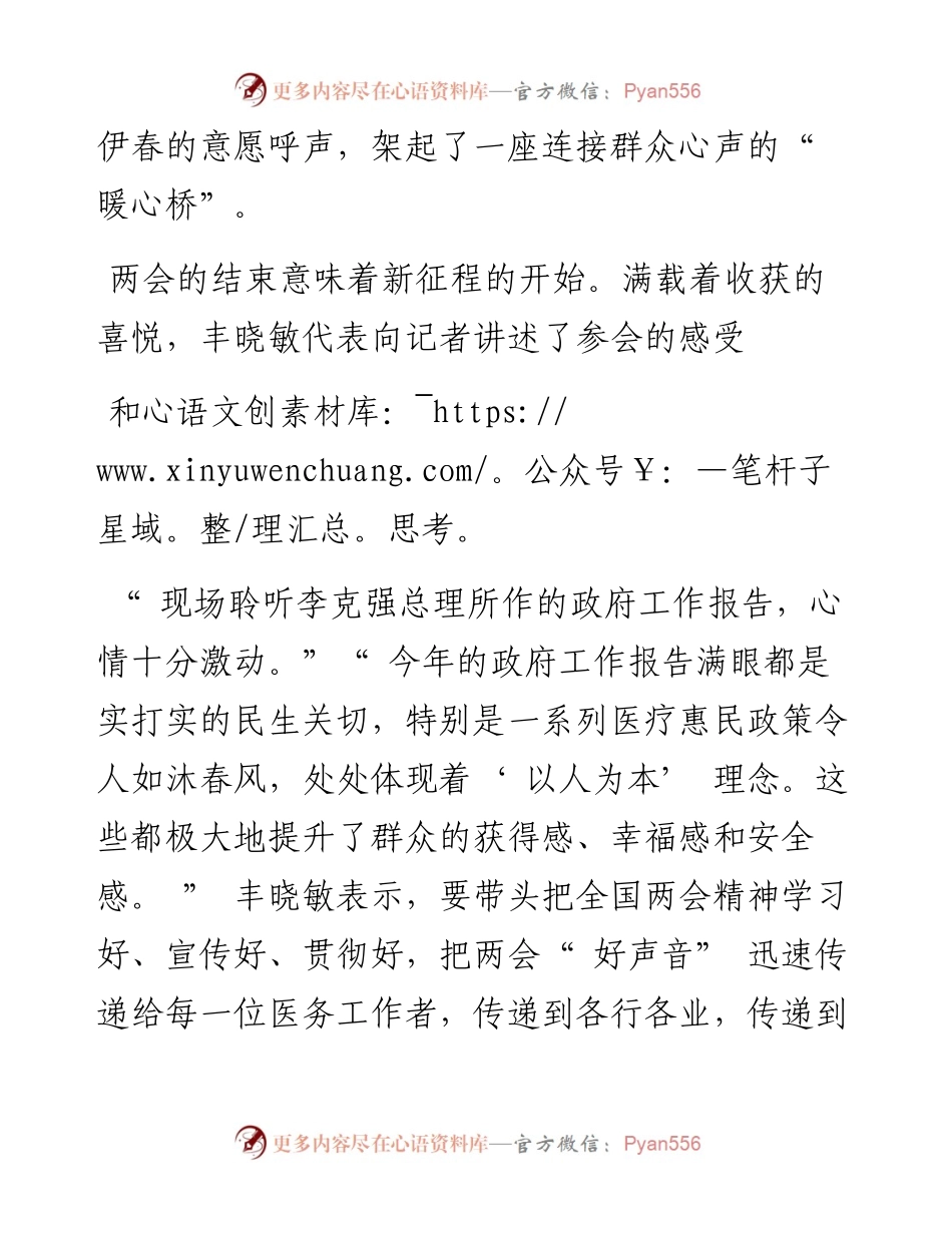 .03.24本报记者田凤娇：以优质的医疗服务助力健康伊春建设.docx_第2页