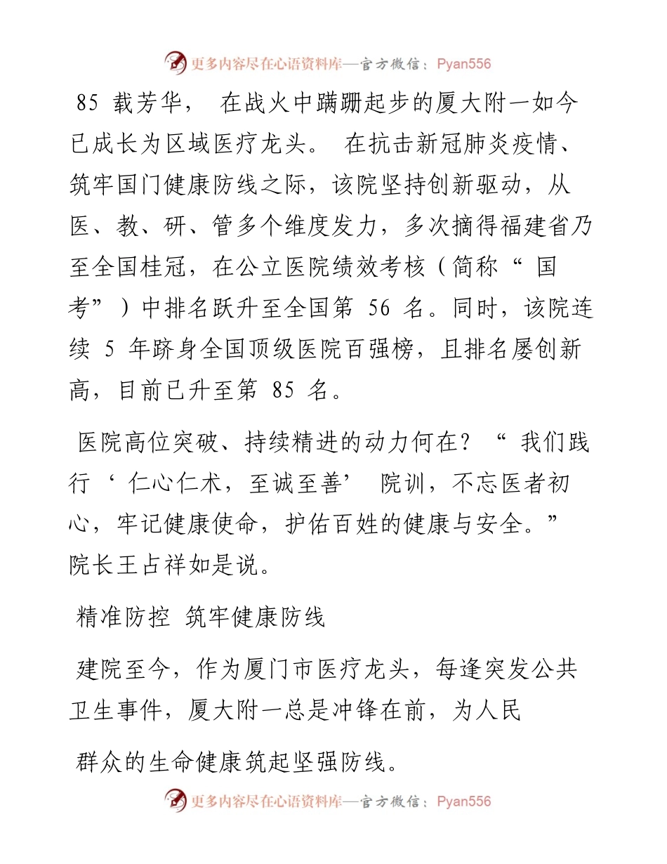 .11.21特约记者董小杰陈静通讯员陈雯罗超：厦门大学附属第一医院：八十五载精进当好人民医靠.docx_第2页
