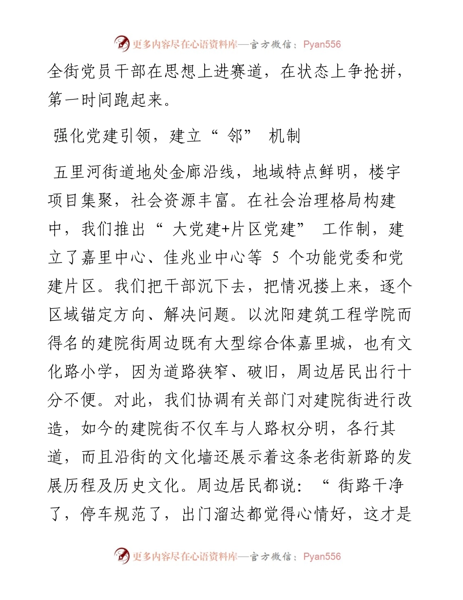 .05.19发言人沈河区五里河街道党工委书记李春海：深入践行两邻理念在创新基层社会治理中勇毅前行.docx_第2页