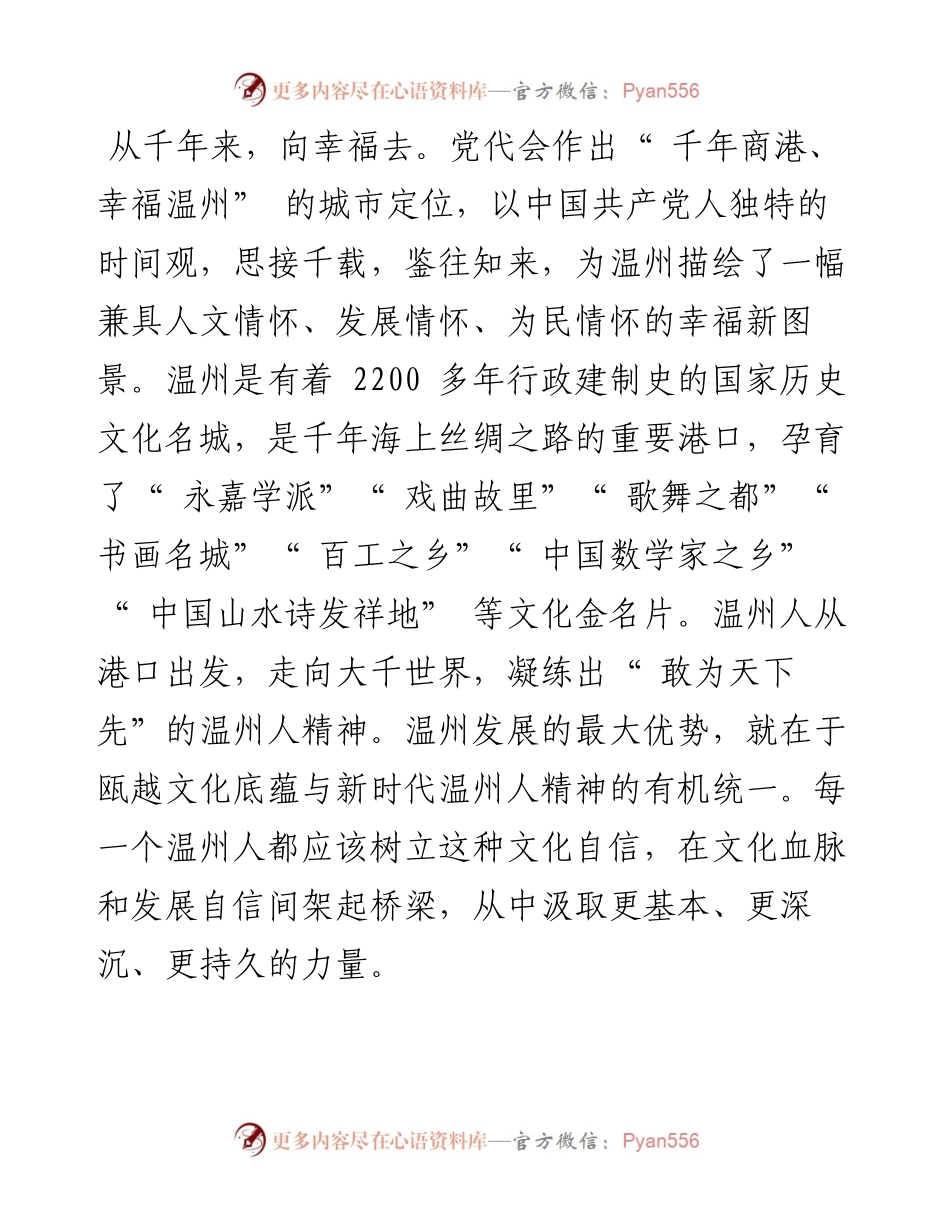 .03.01市委常委、宣传部部长施艾珠：全面推动文化振兴让文化温州润泽幸福温州.docx_第2页