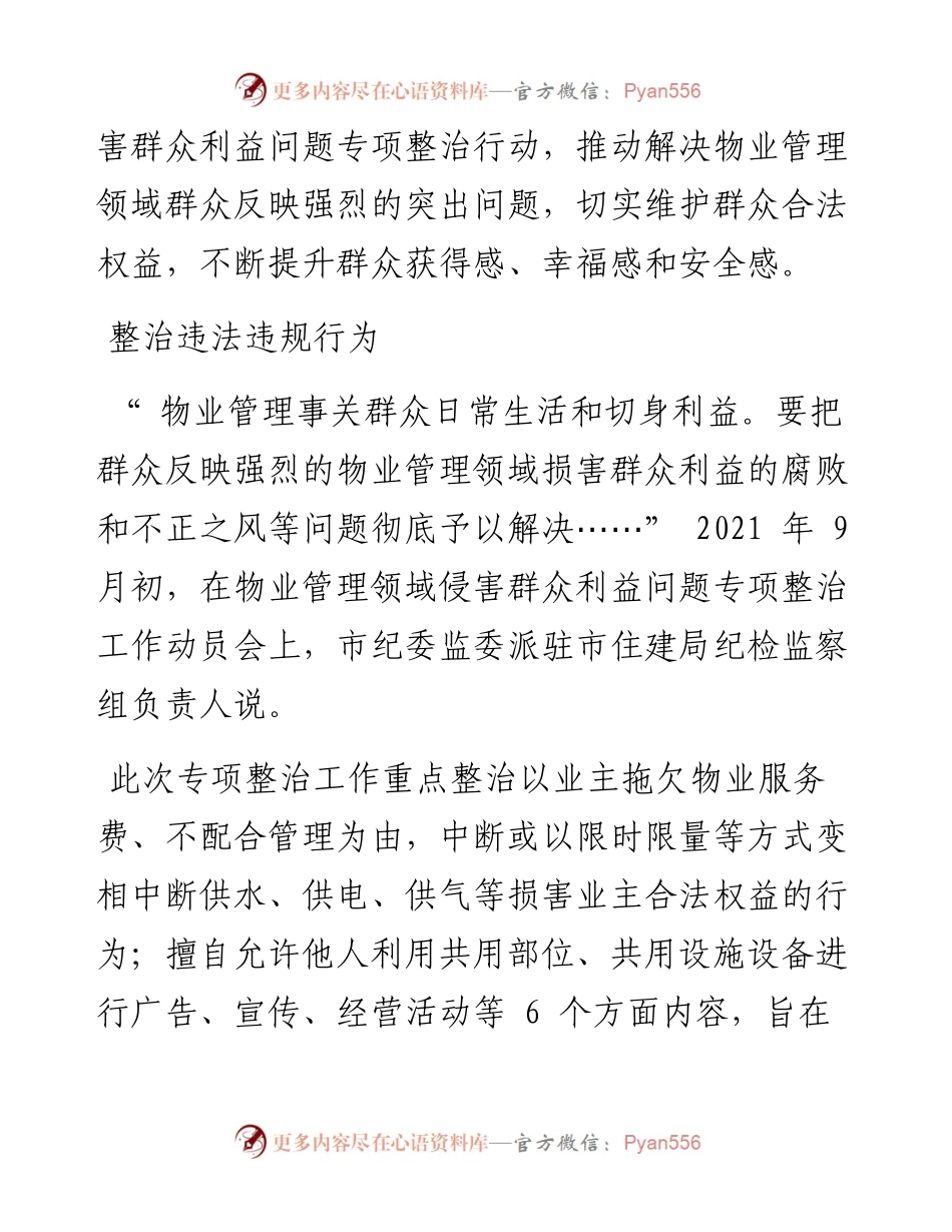 .03.06特约记者袁海成通讯员董晓英：紧盯重点抓整治提升群众幸福感.docx_第2页