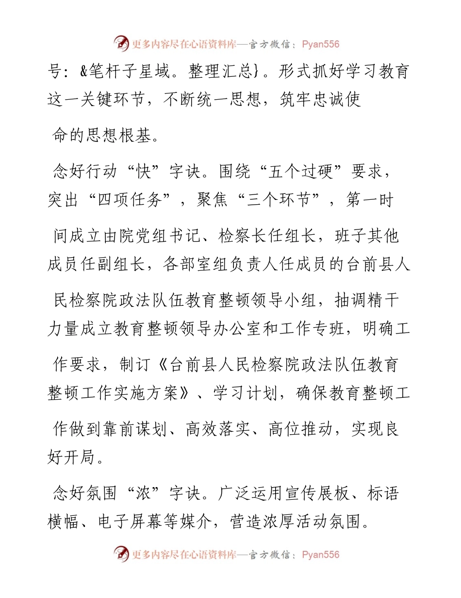 .04.12台前县人民检察院党组书记、检察长朱景辰：念好四字诀推进教育整顿走深走实.docx_第2页