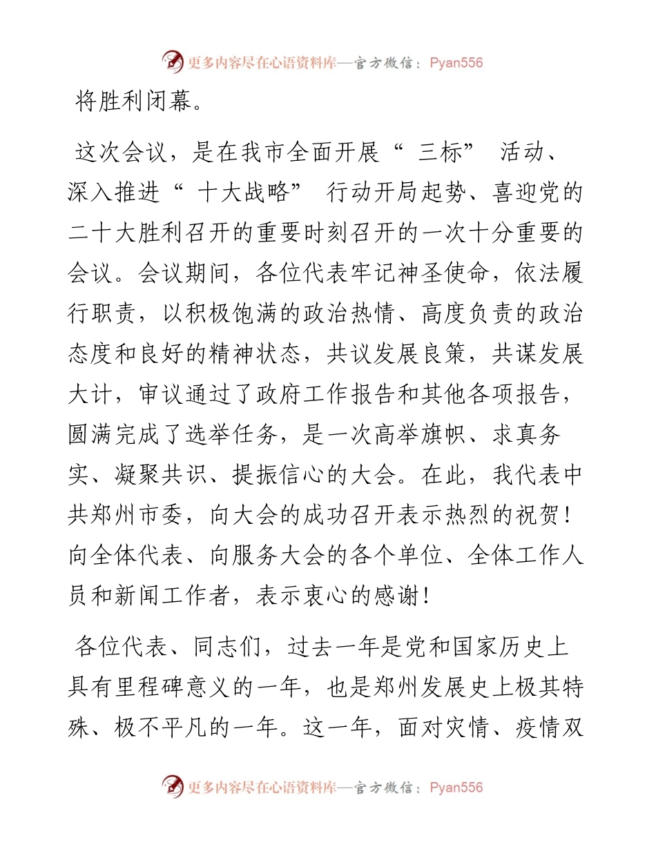 .04.30安伟：奏响创新发展主旋律加快郑州国家中心城市建设新征程.docx_第2页