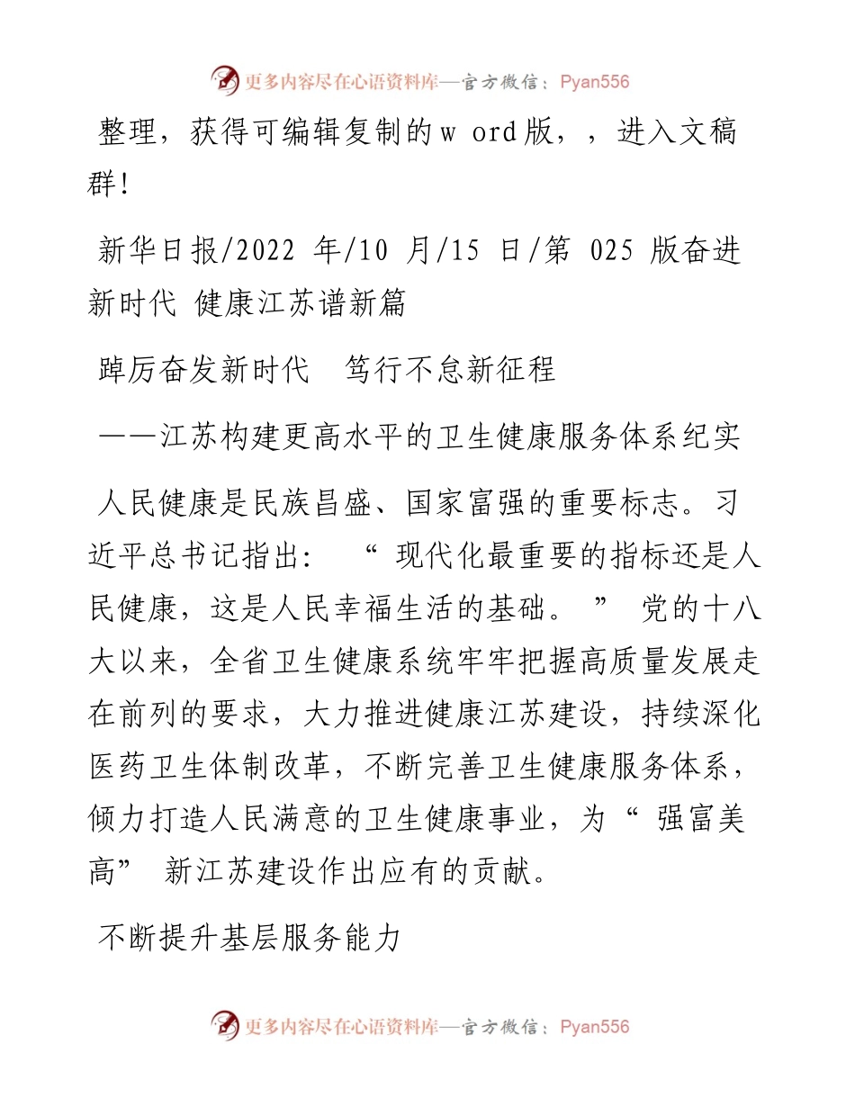 .10.15：踔厉奋发新时代笃行不怠新征程.docx_第1页
