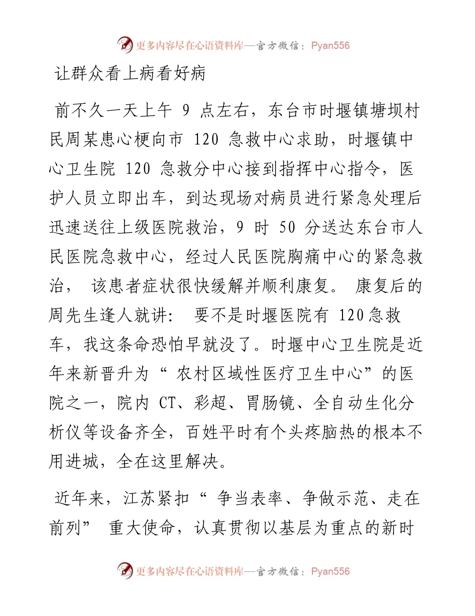 .10.15：踔厉奋发新时代笃行不怠新征程.docx_第2页