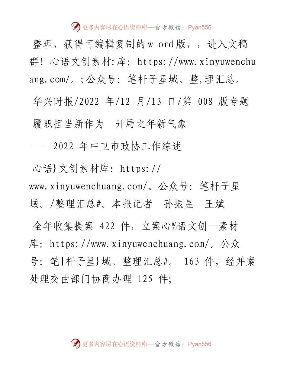 .12.13本报记者孙振星王斌：履职担当新作为开局之年新气象.docx_第1页