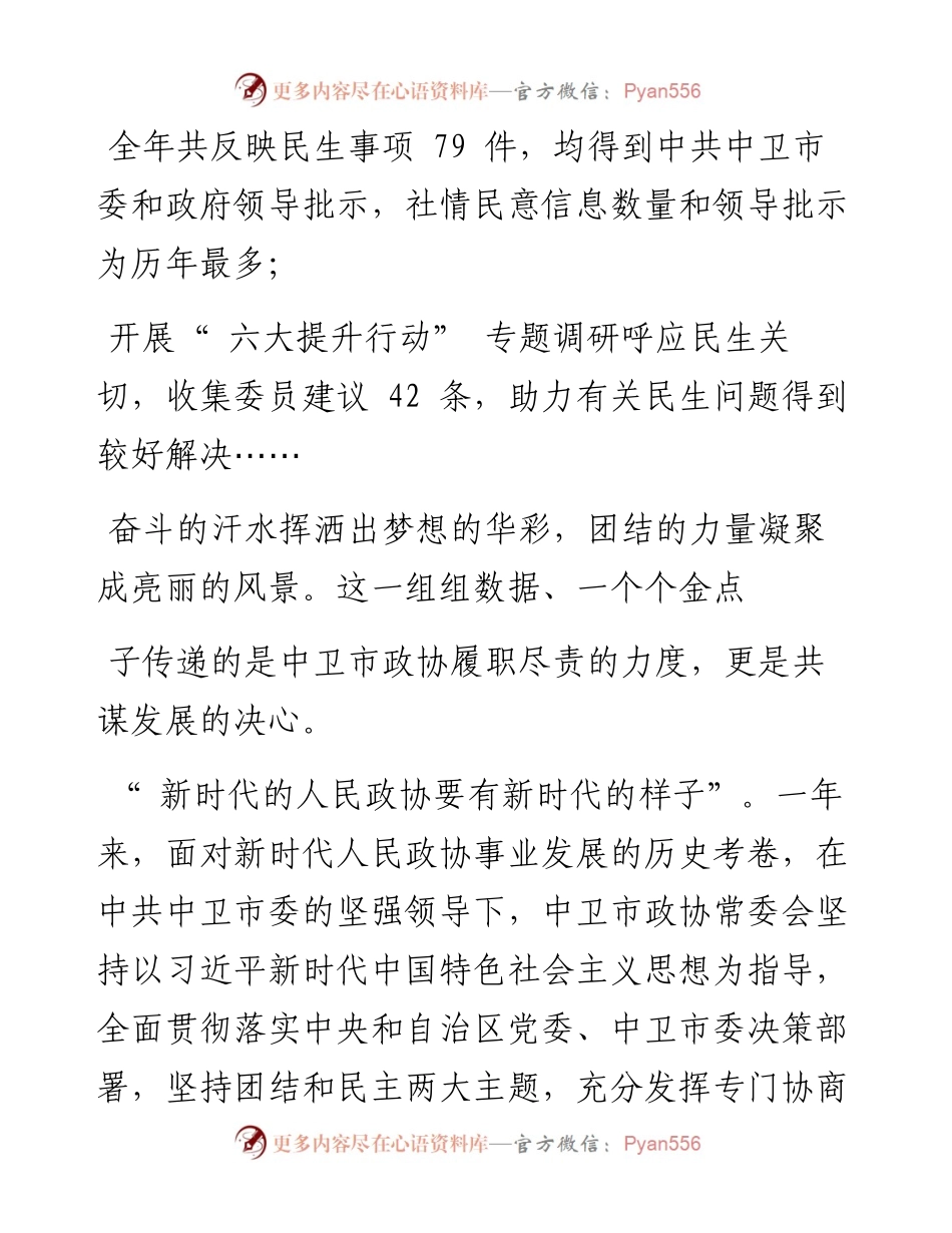 .12.13本报记者孙振星王斌：履职担当新作为开局之年新气象.docx_第2页