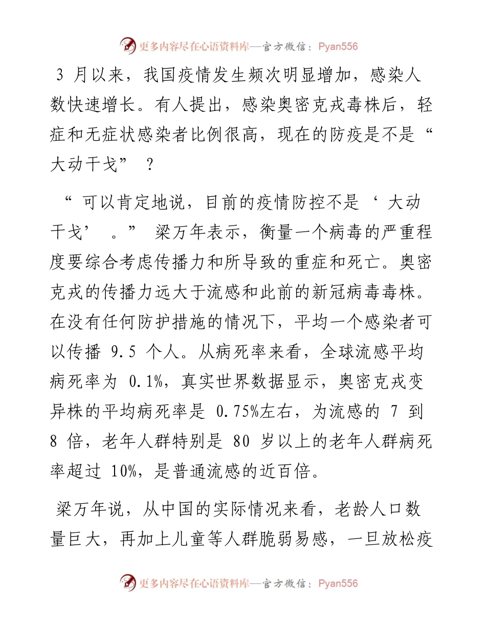 .04.24本报记者杨彦帆：以快制快坚持动态清零不动摇.docx_第2页