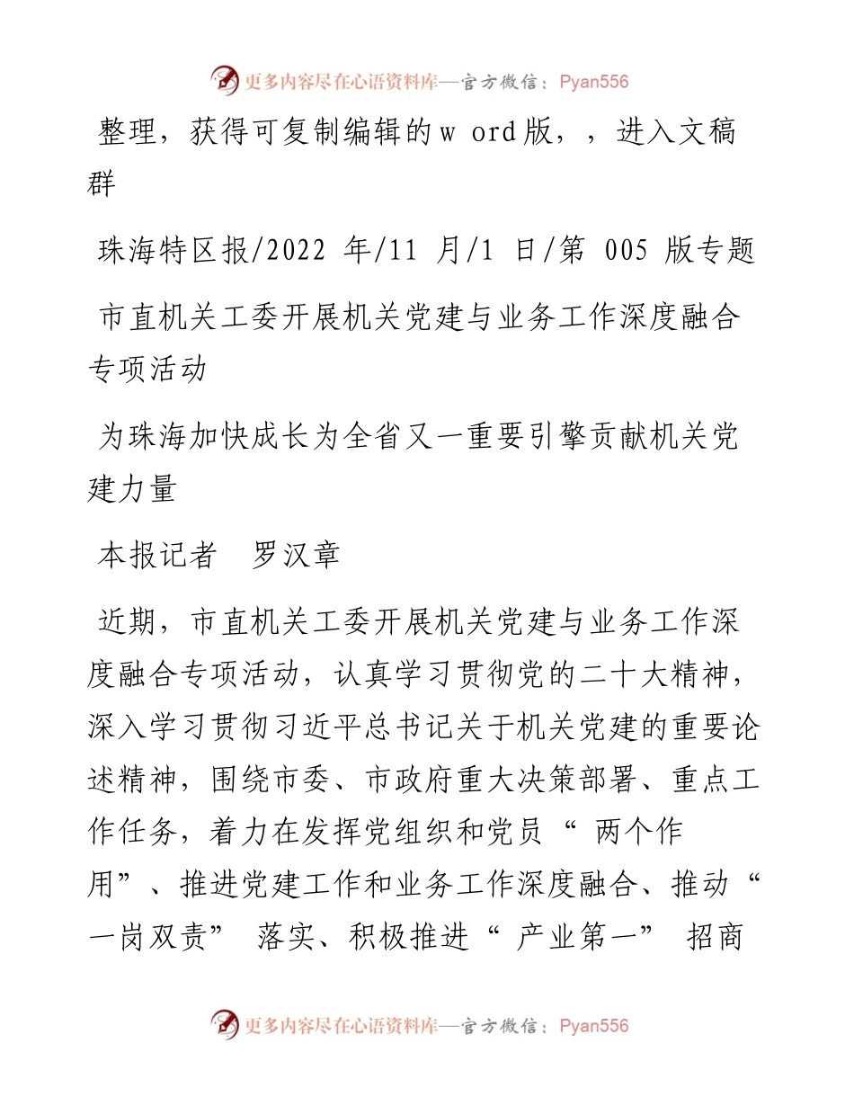 .11.01本报记者罗汉章：为珠海加快成长为全省又一重要引擎贡献机关党建力量.docx_第1页
