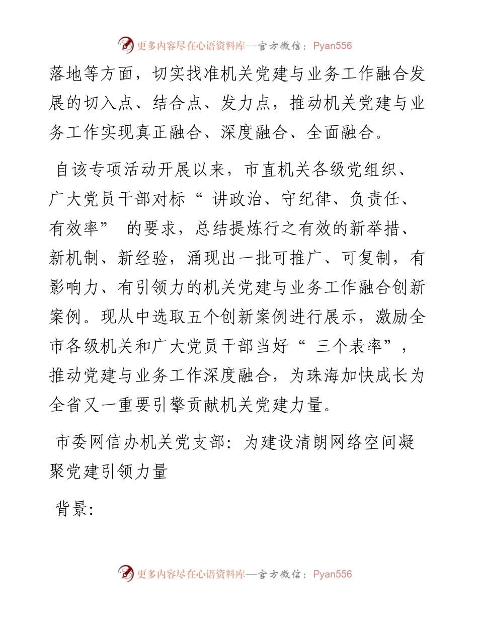 .11.01本报记者罗汉章：为珠海加快成长为全省又一重要引擎贡献机关党建力量.docx_第2页