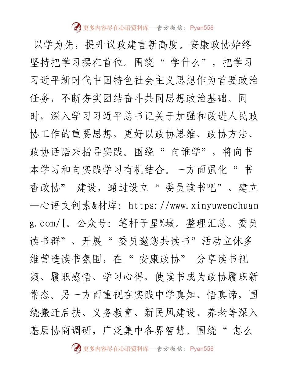 .11.15陕西省安康市政协周建功马朝阳：建言资政和凝聚共识双向发力的安康政协实践.docx_第2页