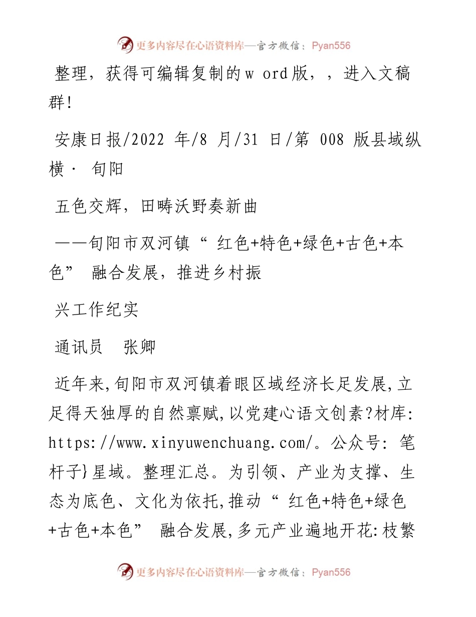 .08.31通讯员张卿：五色交辉，田畴沃野奏新曲.docx_第1页