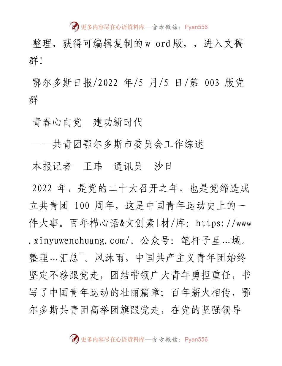 .05.05本报记者王玮通讯员沙日：青春心向党建功新时代.docx_第1页