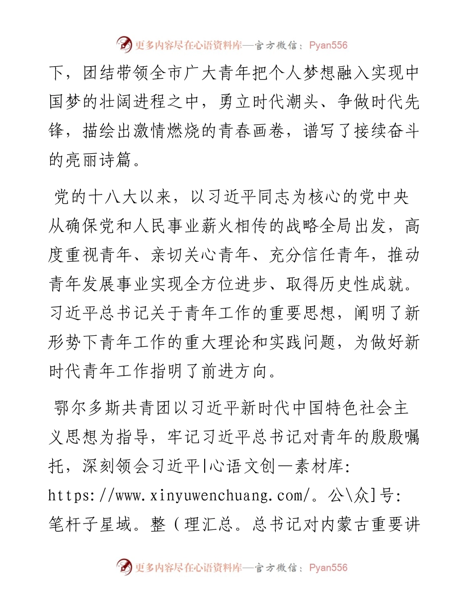 .05.05本报记者王玮通讯员沙日：青春心向党建功新时代.docx_第2页