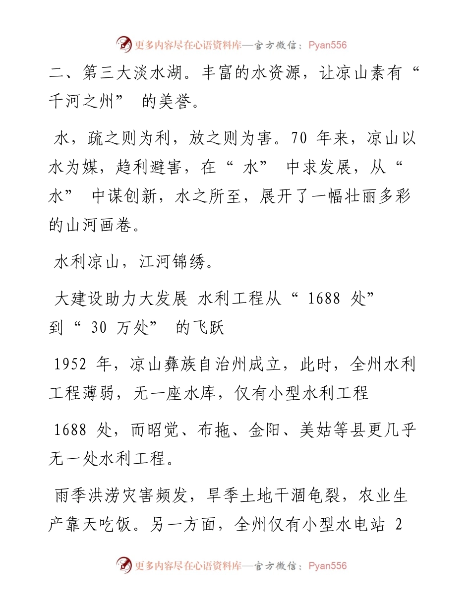 .11.02刘利英凉山日报全媒体记者徐箭明：水利凉山江河锦绣.docx_第2页