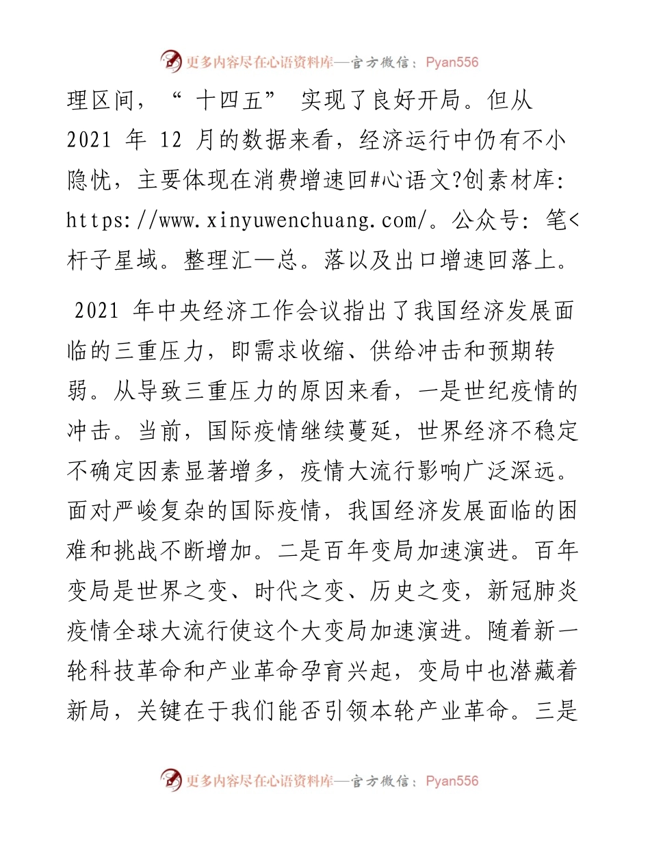 .01.20中央党校(国家行政学院)经济学部财政金融室高惺惟：以七大政策应对三重压力.docx_第2页