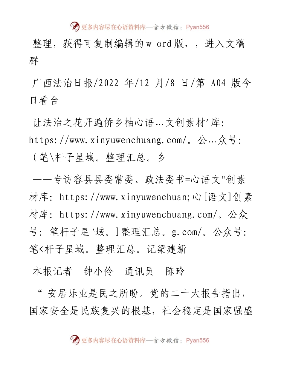 .12.08本报记者钟小伶通讯员陈玲：让法治之花开遍侨乡柚乡.docx_第1页