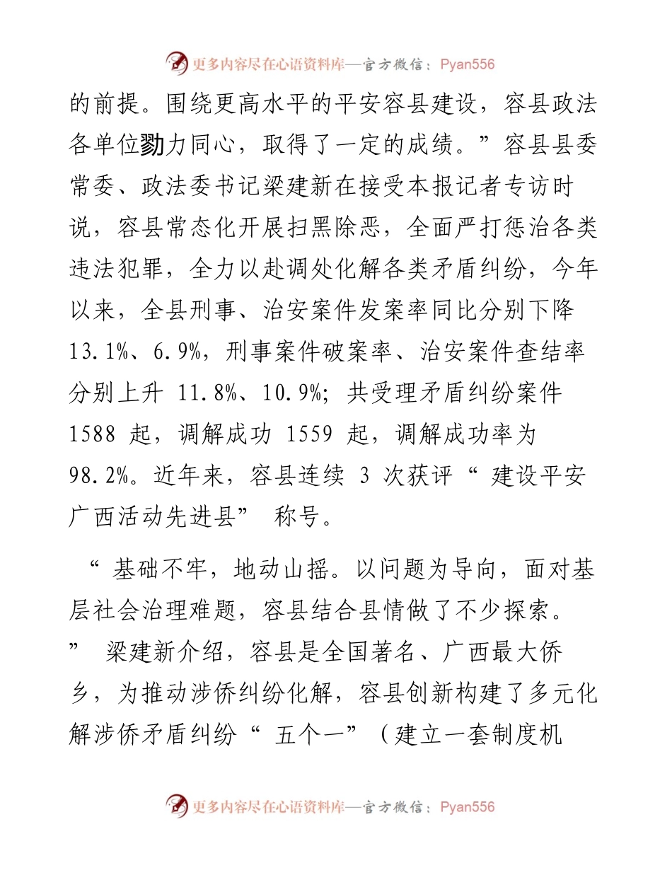 .12.08本报记者钟小伶通讯员陈玲：让法治之花开遍侨乡柚乡.docx_第2页