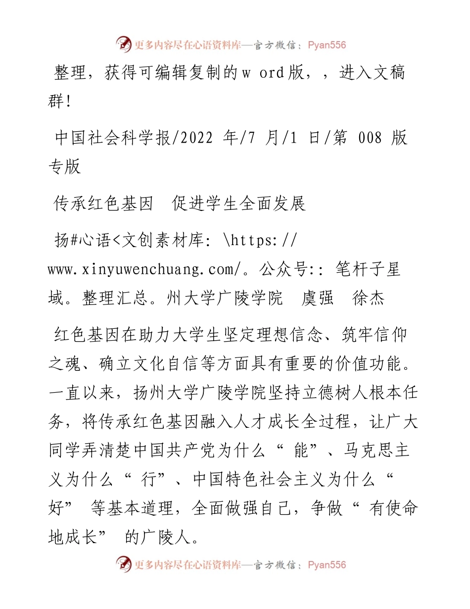 .07.01扬州大学广陵学院虞强徐杰：传承红色基因促进学生全面发展.docx_第1页