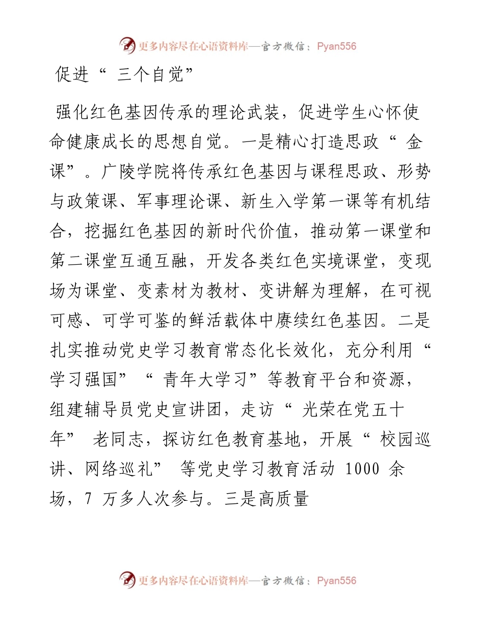 .07.01扬州大学广陵学院虞强徐杰：传承红色基因促进学生全面发展.docx_第2页