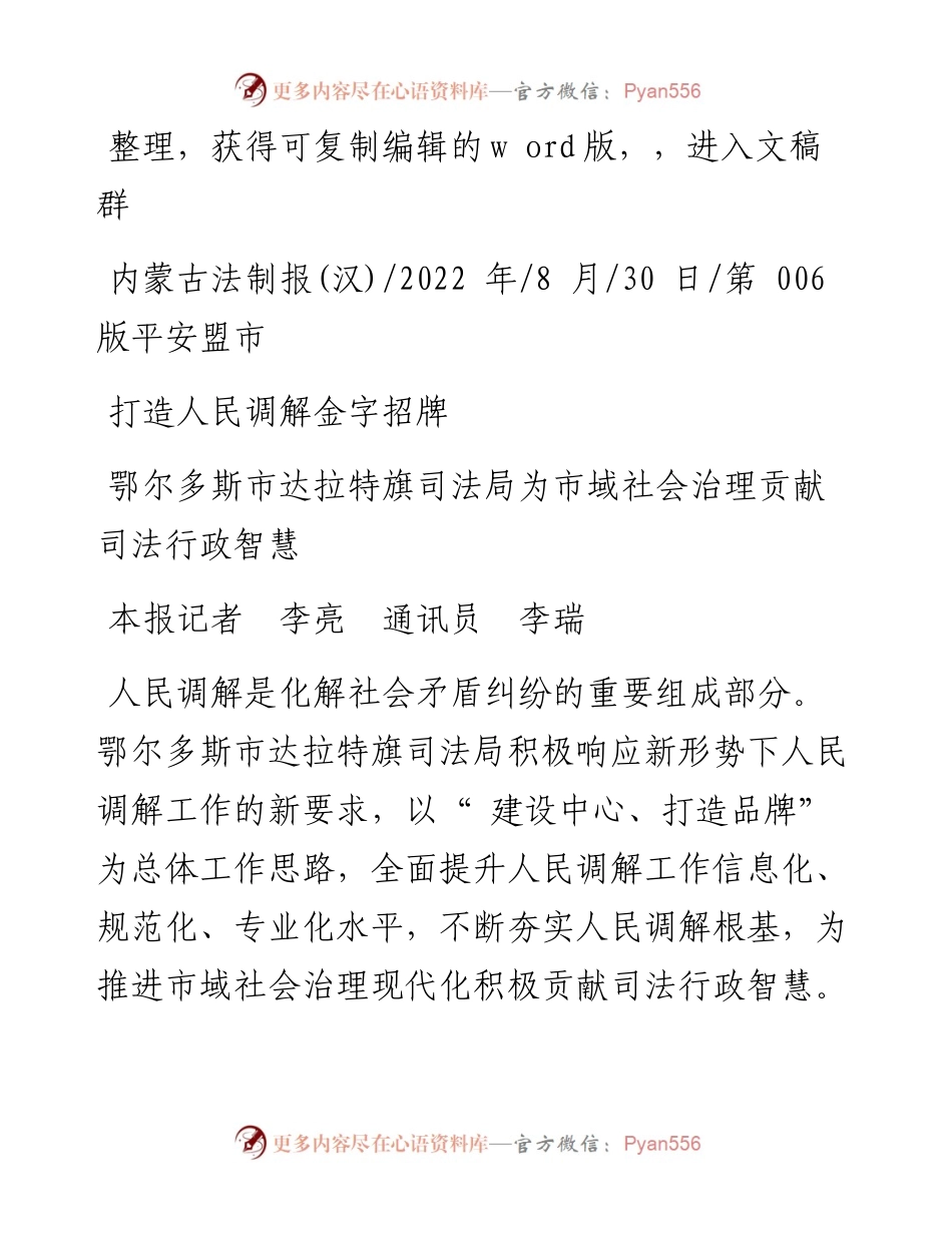 .08.30本报记者李亮通讯员李瑞：打造人民调解金字招牌.docx_第1页
