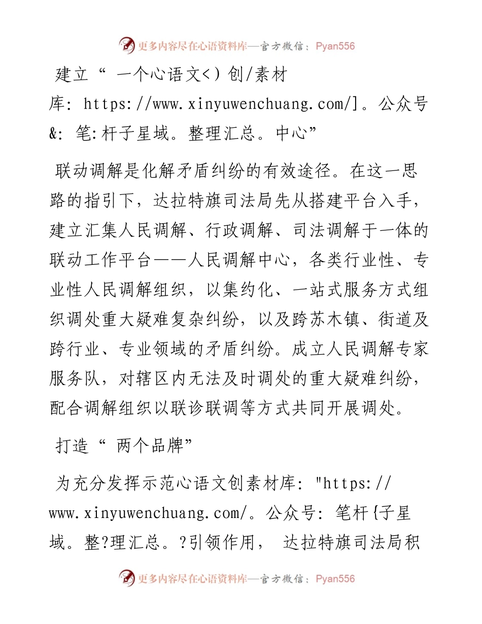 .08.30本报记者李亮通讯员李瑞：打造人民调解金字招牌.docx_第2页