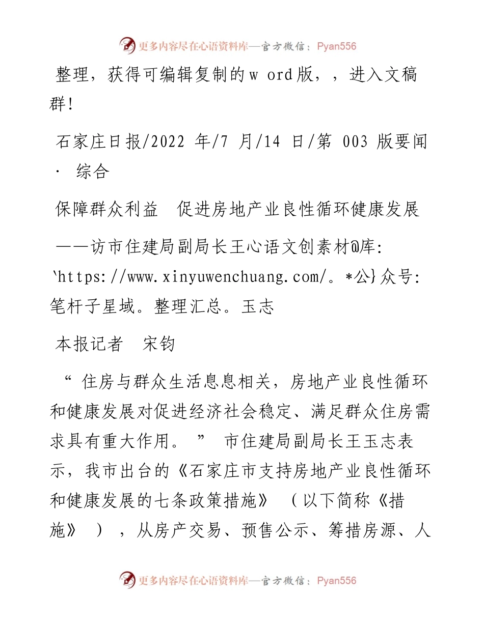 .07.14本报记者宋钧：保障群众利益促进房地产业良性循环健康发展.docx_第1页