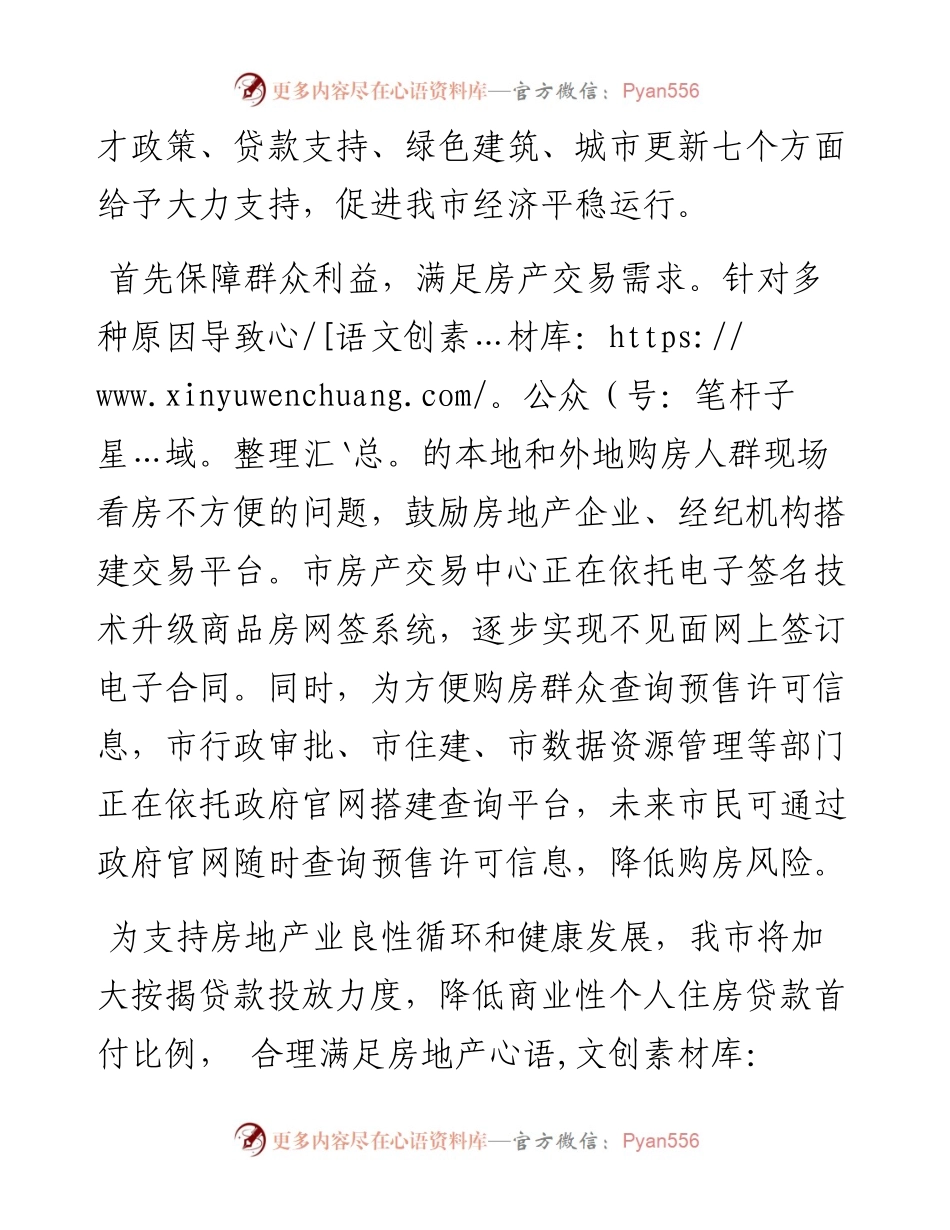 .07.14本报记者宋钧：保障群众利益促进房地产业良性循环健康发展.docx_第2页