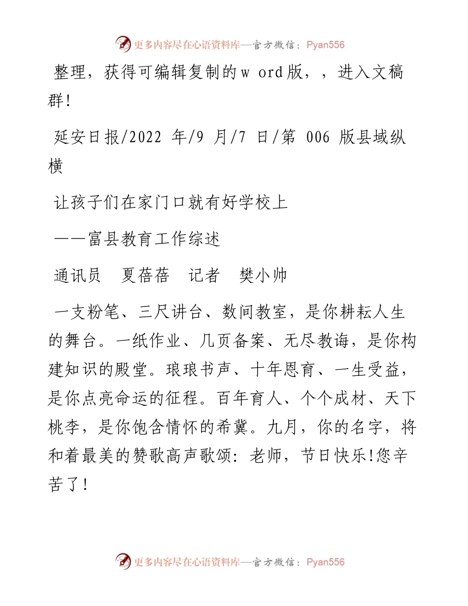.09.07通讯员夏蓓蓓记者樊小帅：让孩子们在家门口就有好学校上.docx_第1页