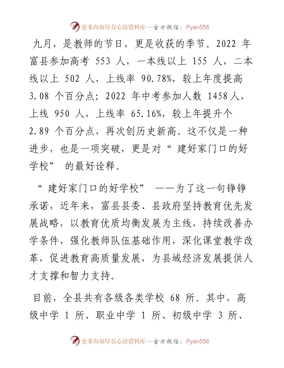 .09.07通讯员夏蓓蓓记者樊小帅：让孩子们在家门口就有好学校上.docx_第2页