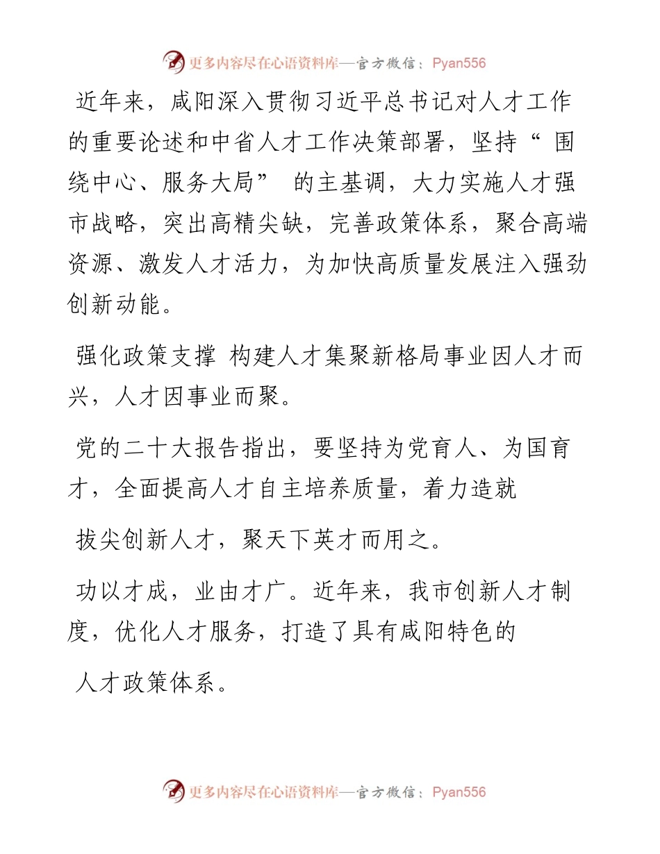 .11.02本报记者袁森：厚植沃土聚英才广纳贤士兴咸阳.docx_第2页