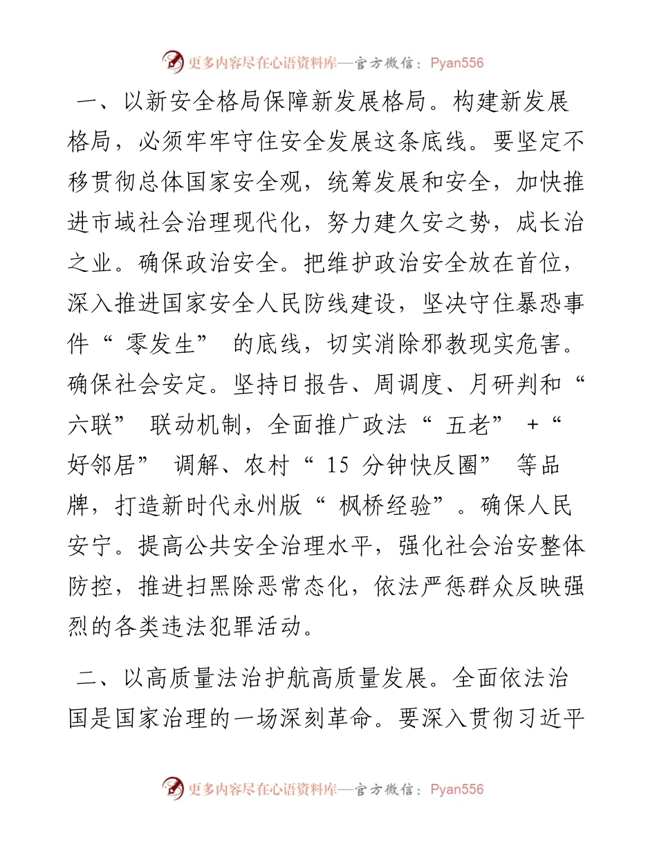 .11.30市委常委、市委政法委书记张建坤：学习贯彻党的二十大精神为全面建设社会主义现代化新永州贡献政法力量.docx_第2页