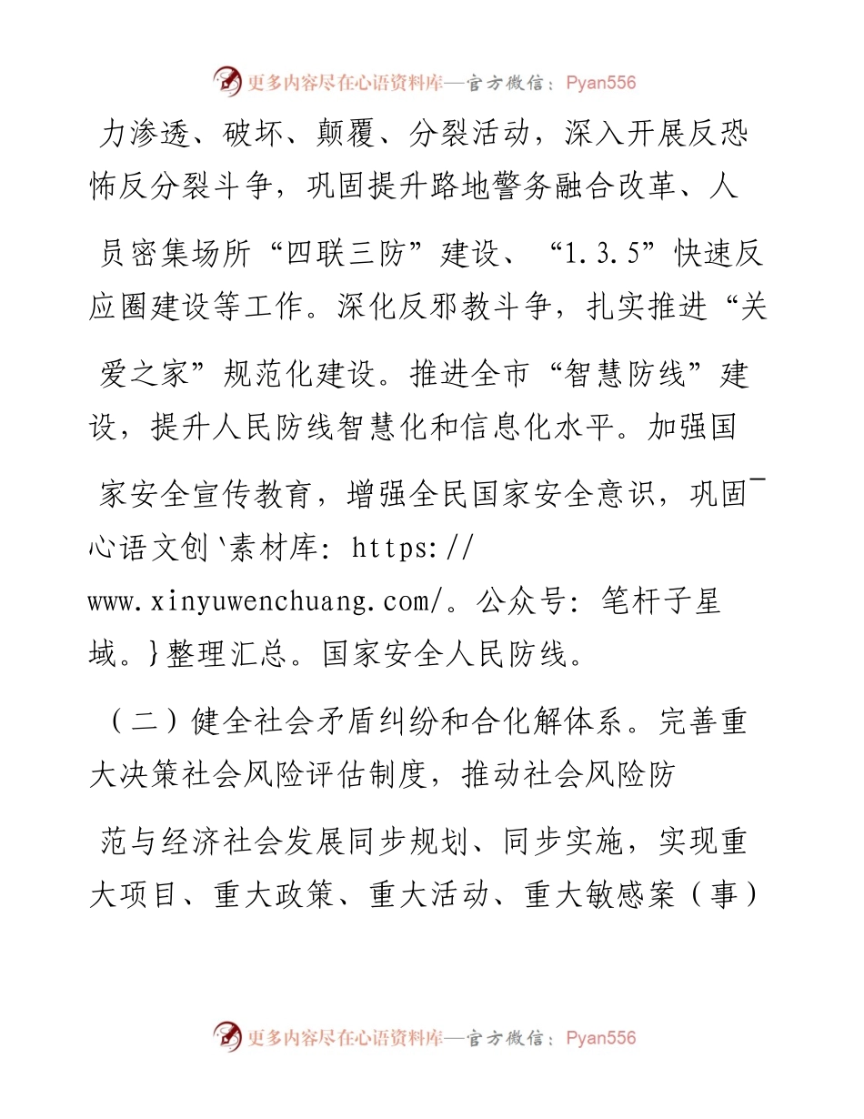 .02.03中共台州市委政法委员会理论学习中心组：推进市域社会治理现代化建设更高水平平安台州——如椽巨笔1公众号整理.docx_第2页