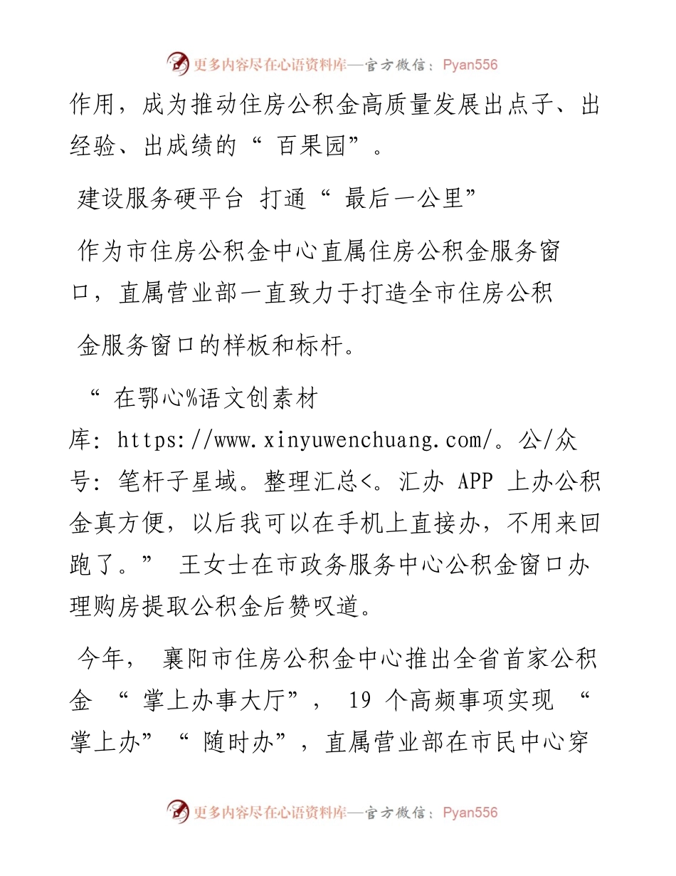 .11.03通讯员张华帝全媒体记者沈明晶：唱好大合唱共建美好家园.docx_第2页