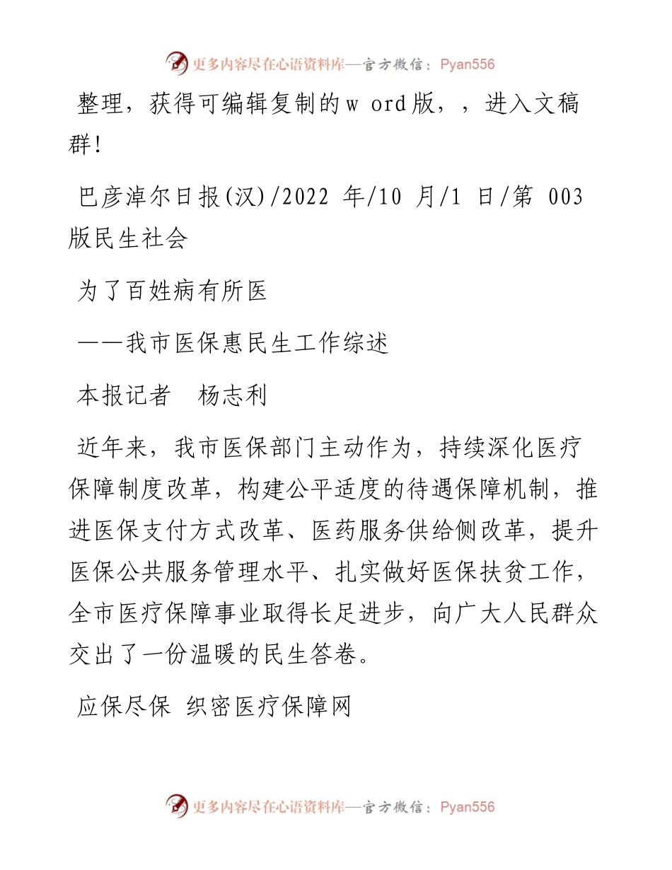 .10.01本报记者杨志利：为了百姓病有所医.docx_第1页