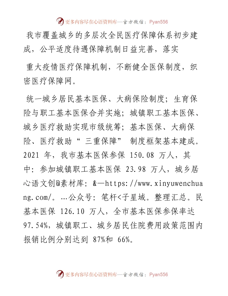 .10.01本报记者杨志利：为了百姓病有所医.docx_第2页