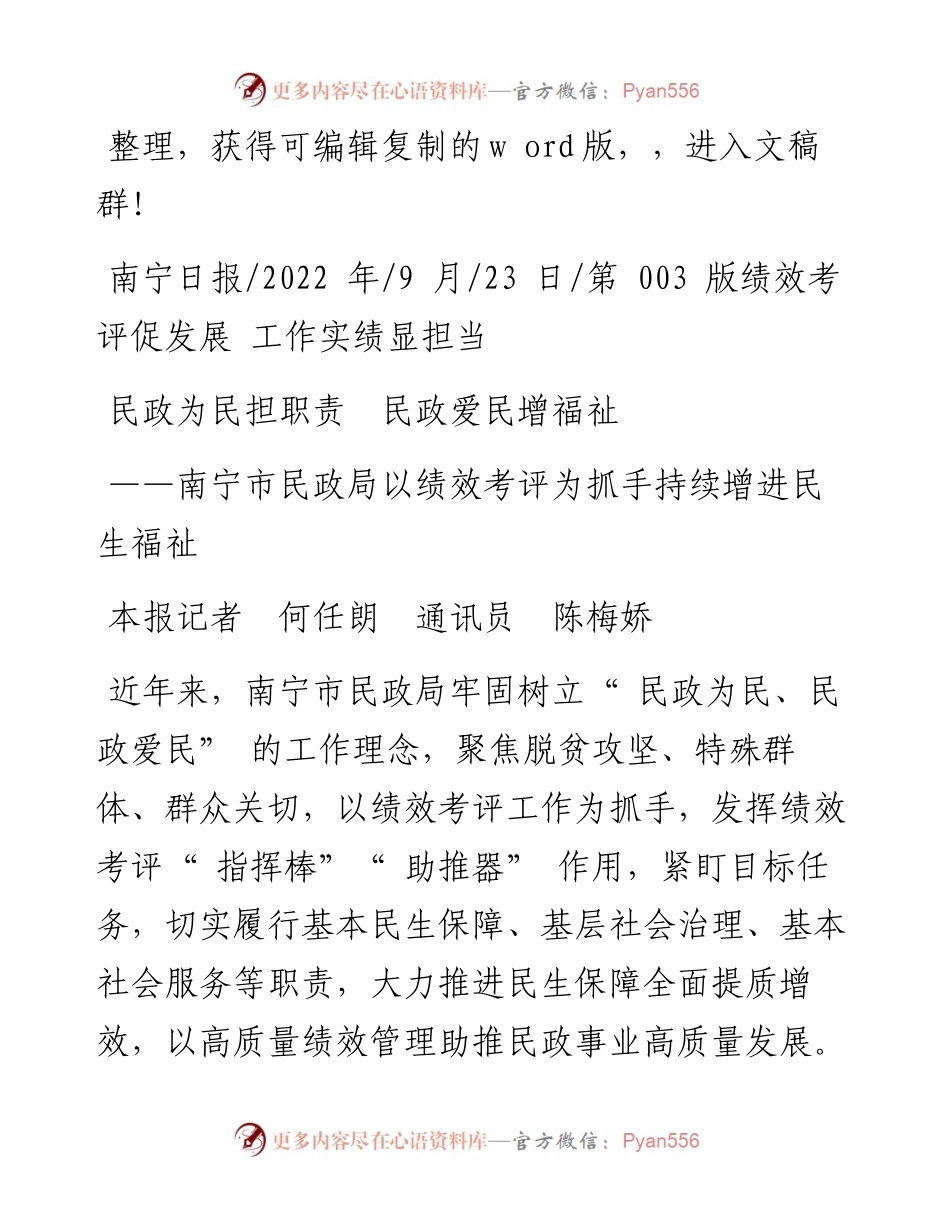 .09.23本报记者何任朗通讯员陈梅娇：民政为民担职责民政爱民增福祉.docx_第1页