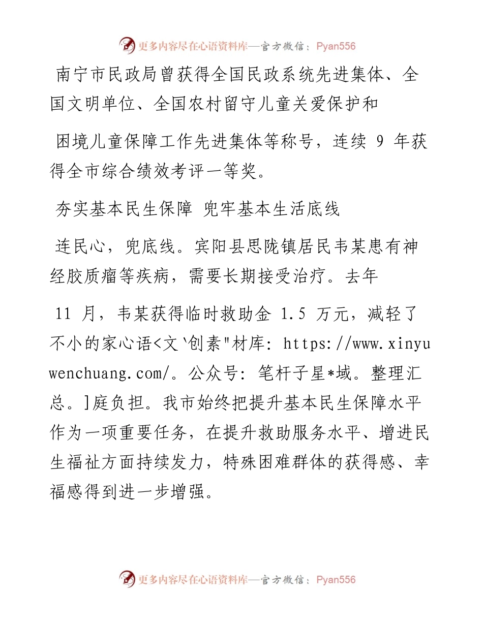 .09.23本报记者何任朗通讯员陈梅娇：民政为民担职责民政爱民增福祉.docx_第2页