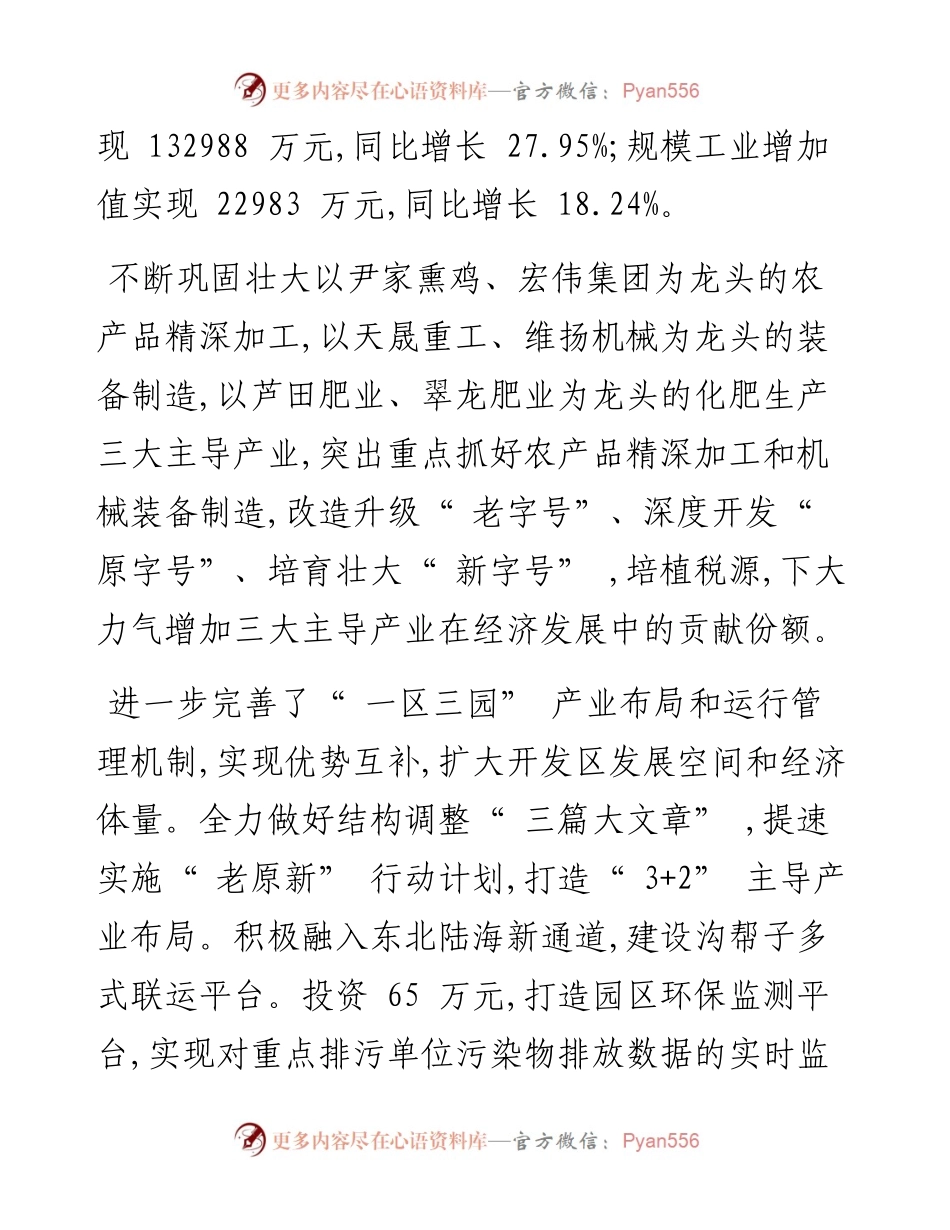 .05.27于瀛陆爽记者李旸：沟帮子经济开发区主导产业为支撑固本培源大变样.docx_第2页