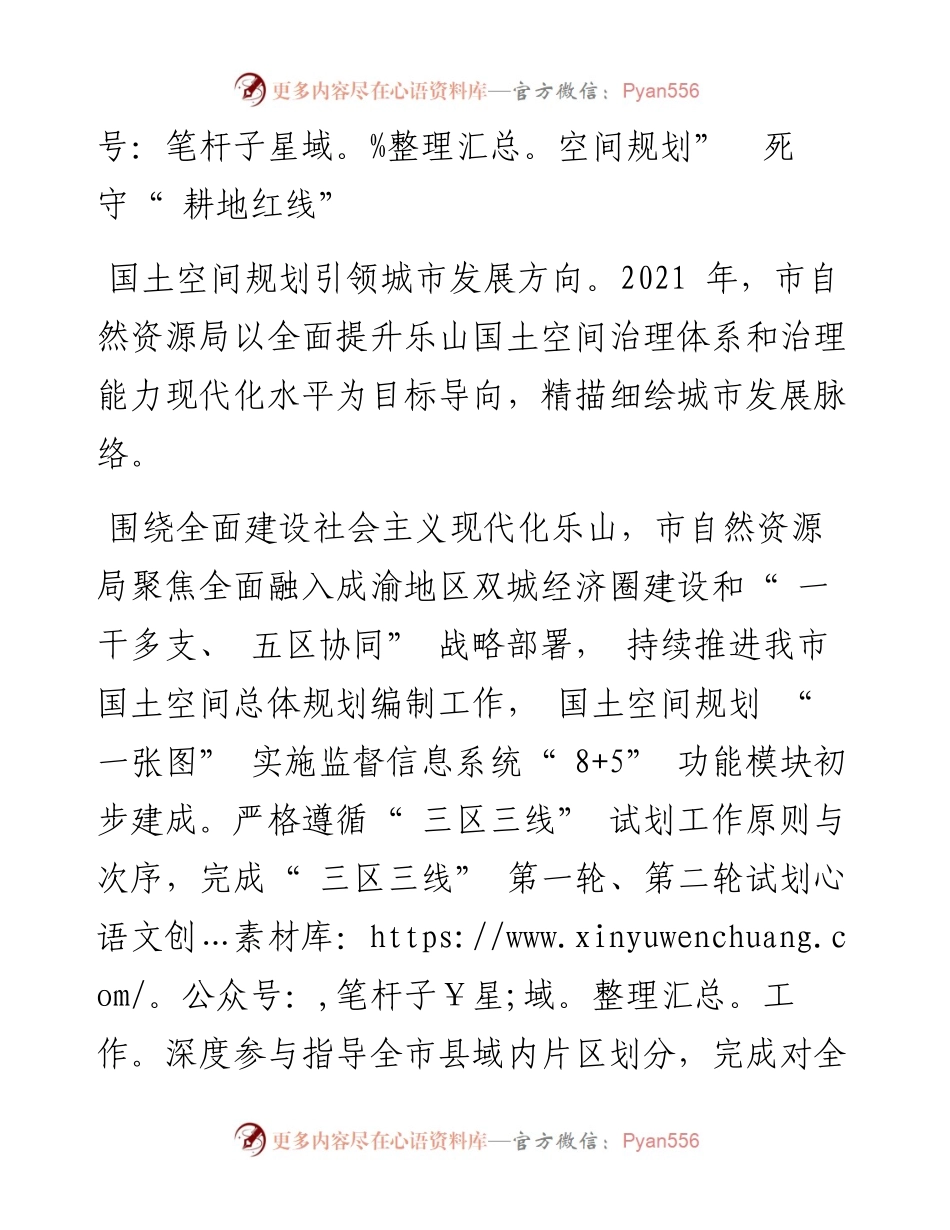 .01.27记者倪珉：加强自然资源管理水平.docx_第2页