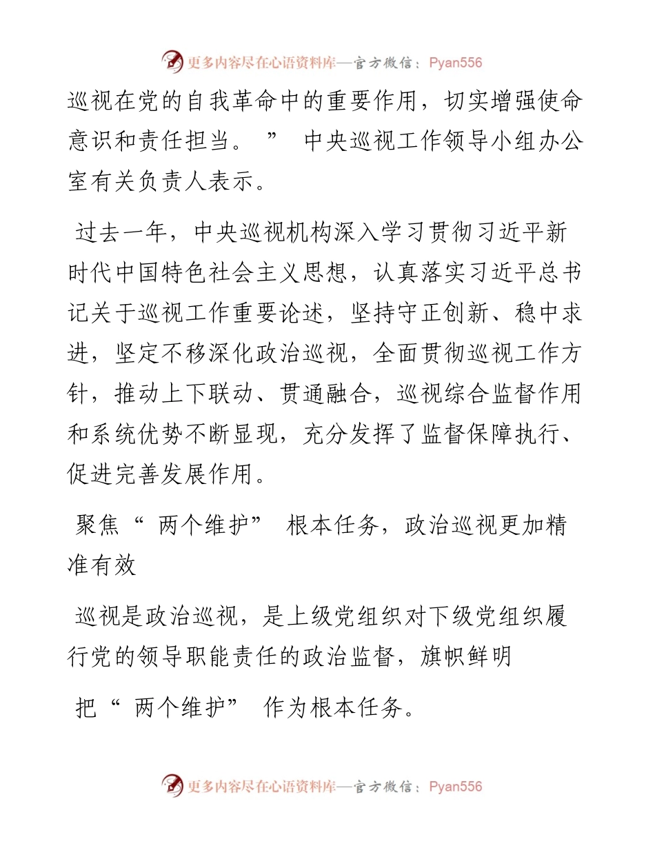 .01.11本报记者杨文佳：坚守政治定位深化上下联动发挥巡视综合监督作用.docx_第2页