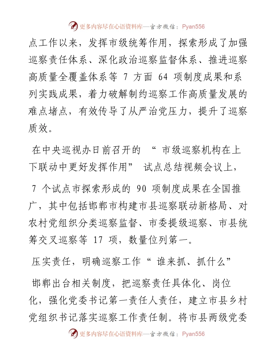 .05.25河北日报记者刘剑英：邯郸创新机制提升巡察工作质效.docx_第2页