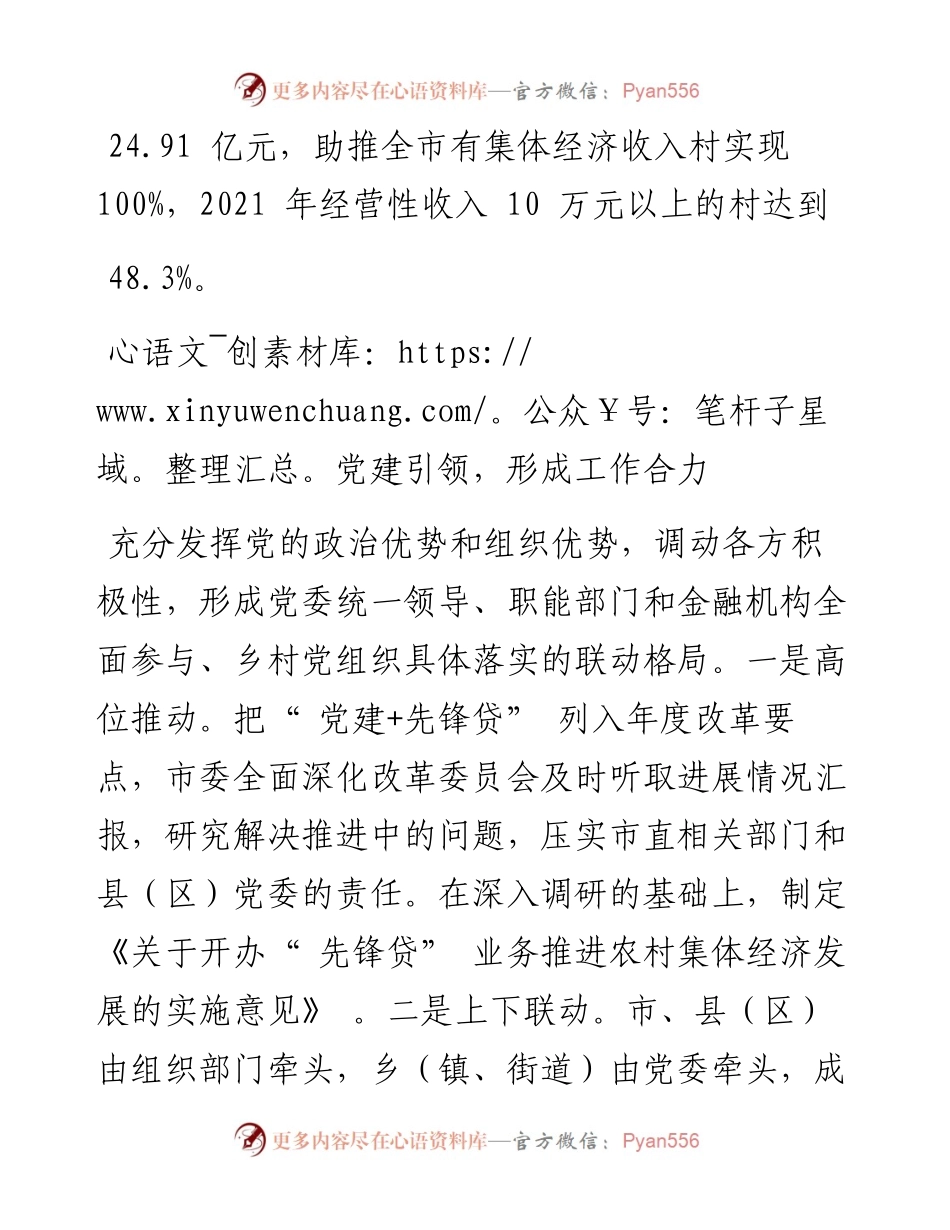 .06.08河南省濮阳市委书记杨青玖：党建＋先锋贷模式促进乡村产业振兴.docx_第2页