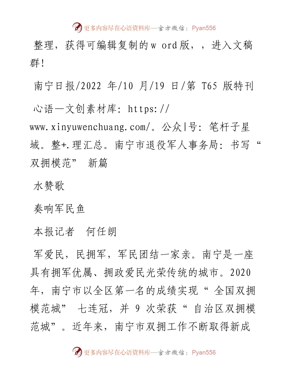 .10.19本报记者何任朗：南宁市退役军人事务局：书写双拥模范新篇奏响军民鱼水赞歌.docx_第1页
