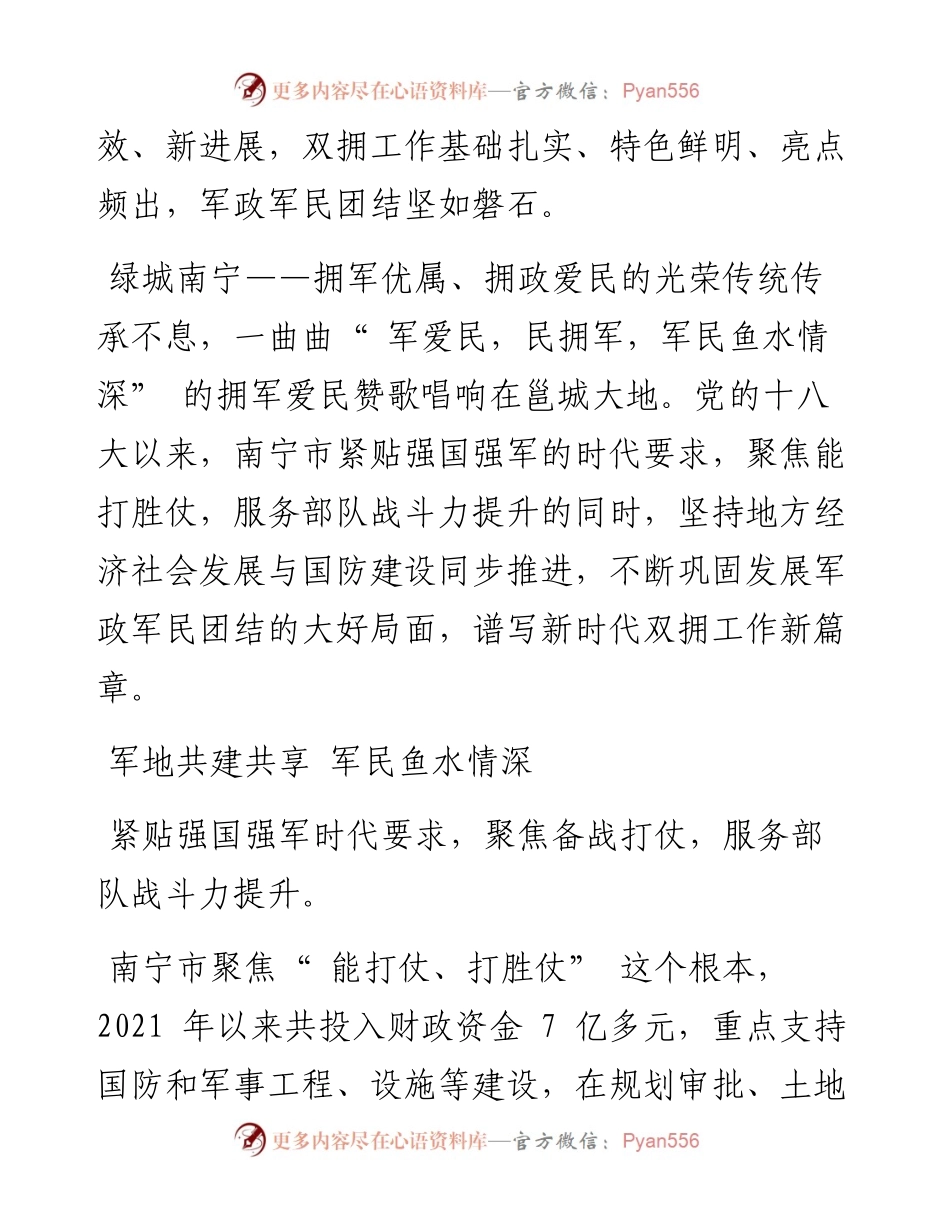 .10.19本报记者何任朗：南宁市退役军人事务局：书写双拥模范新篇奏响军民鱼水赞歌.docx_第2页