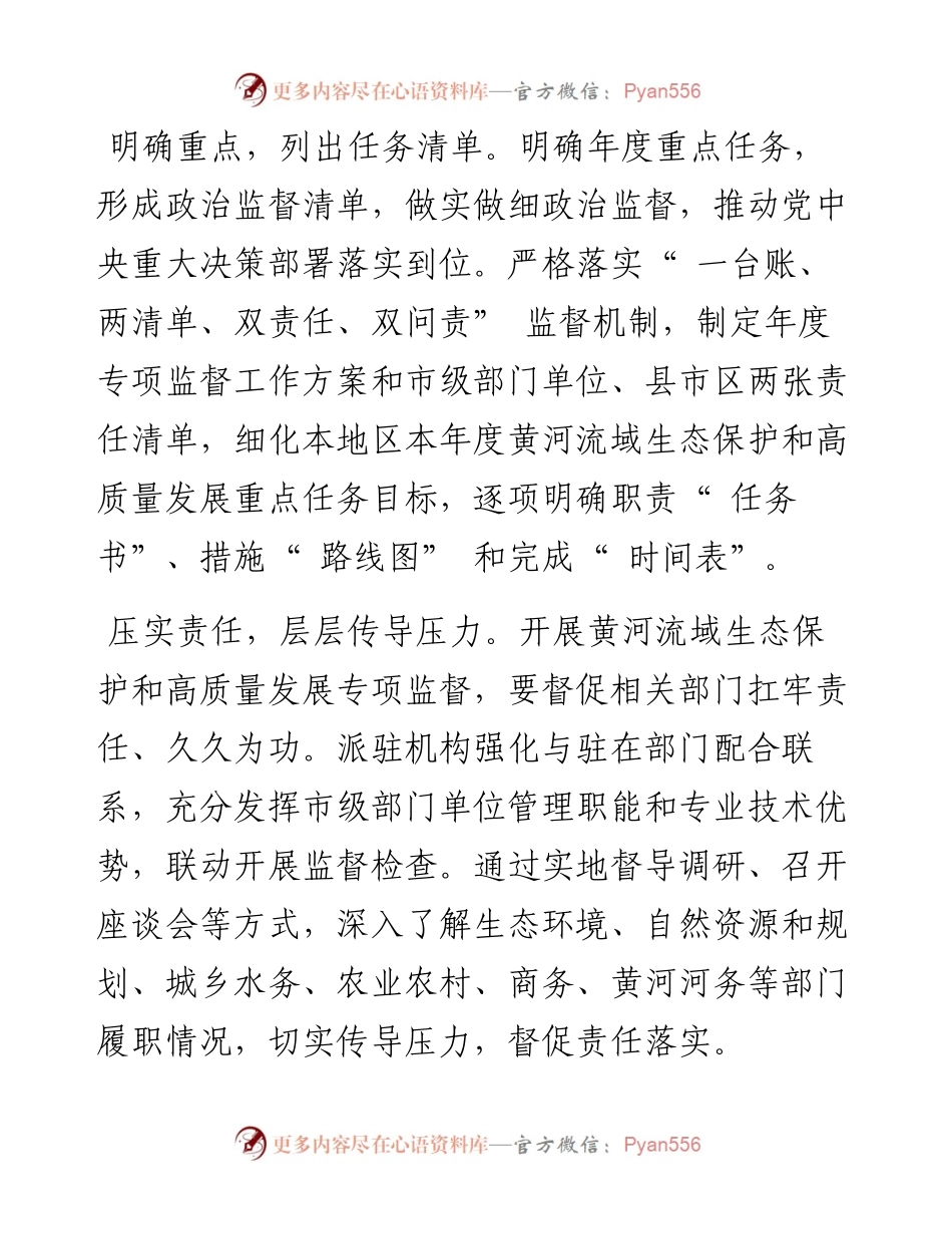 .06.02山东省滨州市委常委市纪委书记、监委主任巩洪波：监督护航黄河流域高质量发展.docx_第2页